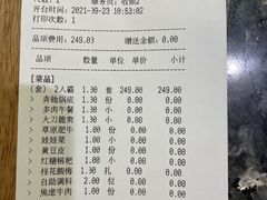 账单-蜀大侠火锅(森兰花园城店)