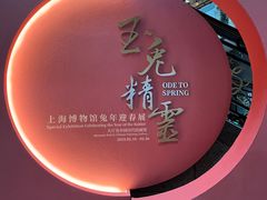 -上海博物馆(人民广场馆)