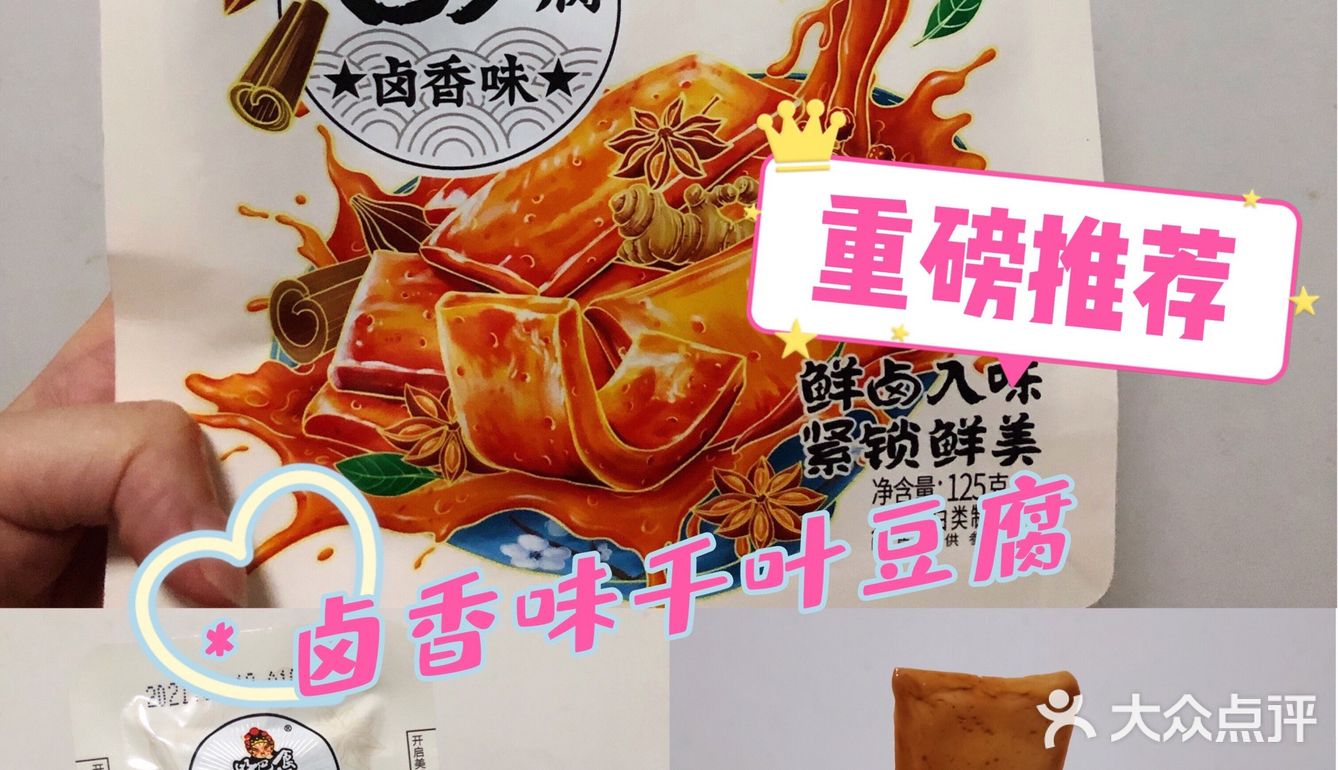 鲜卤慢煮更入味的好巴食千叶豆腐