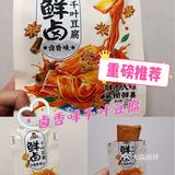 鲜卤慢煮更入味的好巴食千叶豆腐