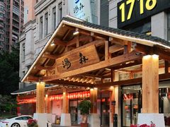 -汤W城市微度假(仓山店)