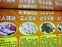 -聚味罗记大排檔·烧烤·鲜鱼杂·甲鱼煲(科学馆店)
