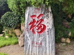 -潭柘寺景区