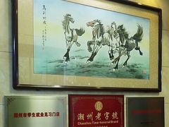 -潮镇老尾牛杂(环城西路店)