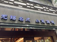 -熙盛源(凤凰街店)