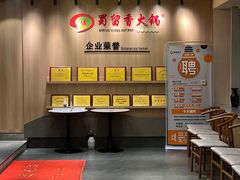 -蜀留香火锅(西南角店)