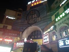 -玉林生活广场
