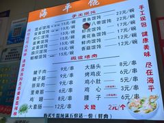 -海平馄饨(逍遥二路店)