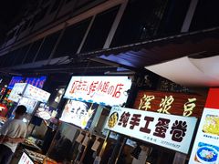 -捞沙巷