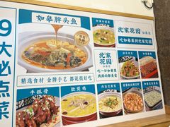 -沈家花园如皋菜(海阳路店)