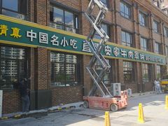 -直隶安家罩饼(复兴路店)