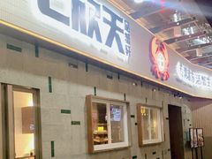 门面-七欣天香辣蟹火锅(南京建宁路大观天地店)