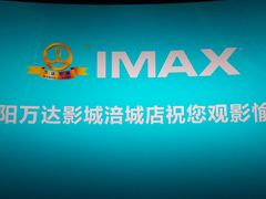 -万达影城(涪城万达广场激光IMAX店)