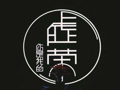 -虚荣精酿酒屋(五羊店)