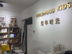 -童年时光专业儿童摄影(龙首店)