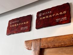 -笑来喜馄饨小笼工坊(江阴店)