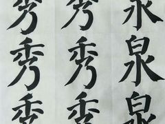-秦汉胡同书法国画古筝围棋书院(漕宝日月光分馆)