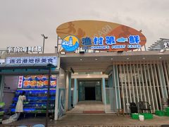 -2018海洋大排档·地产小海鲜·港城特色菜(连岛店)