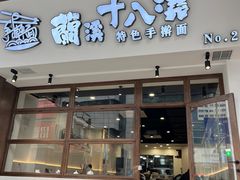 门面-兰溪十八浇(天一店)