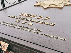 -中国人民抗日战争纪念馆