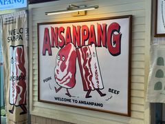 -安又胖韩国烤肉(美罗城店)