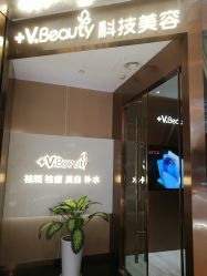 -苑苑vbeauty科技美容SPA