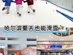 -哈尔滨热雪奇迹