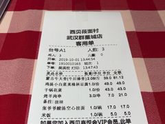 账单-西贝(武汉群星城店)