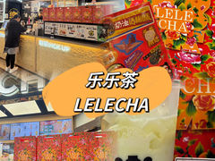 -LELECHA乐乐茶(王府井喜悦店)