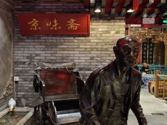 -京味斋·北京烤鸭(北京南站洋桥店)
