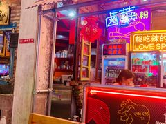 门面-王歘歘·chuǎ火锅(五道营店)
