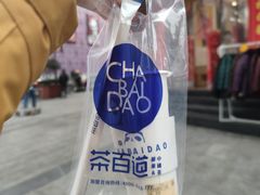 -茶百道(五堰步行街店)