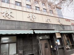 -林静小吃(复兴路店)