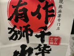 -君之狮子山·轻糖烘焙(松江印象城店)