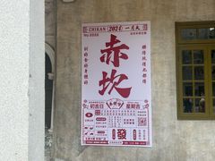 -赤坎·广东华侨国际旅游度假区