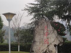 -重庆园博园