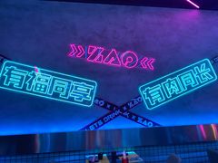 -燥次·烧烤酒场(万象城店)