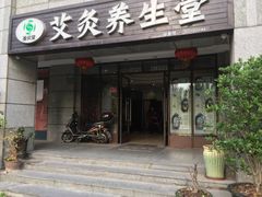 -莱蔻·圣灸堂·推拿艾灸(天山店)