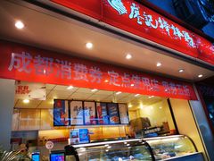门面-廖记棒棒鸡(玉林店)
