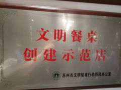 -松鹤楼(山塘街店)