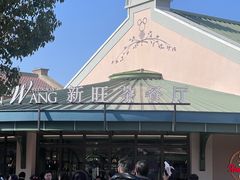 -迪士尼小镇