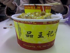 豆皮-江三王记牛杂馆(总店)