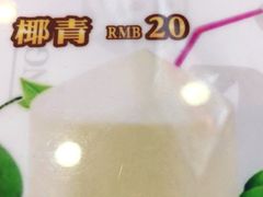 椰青-翅翅赢碗仔翅(拱北口岸店)