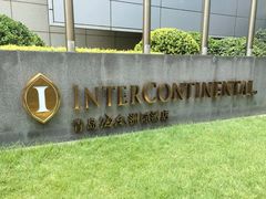 -青岛海尔洲际酒店