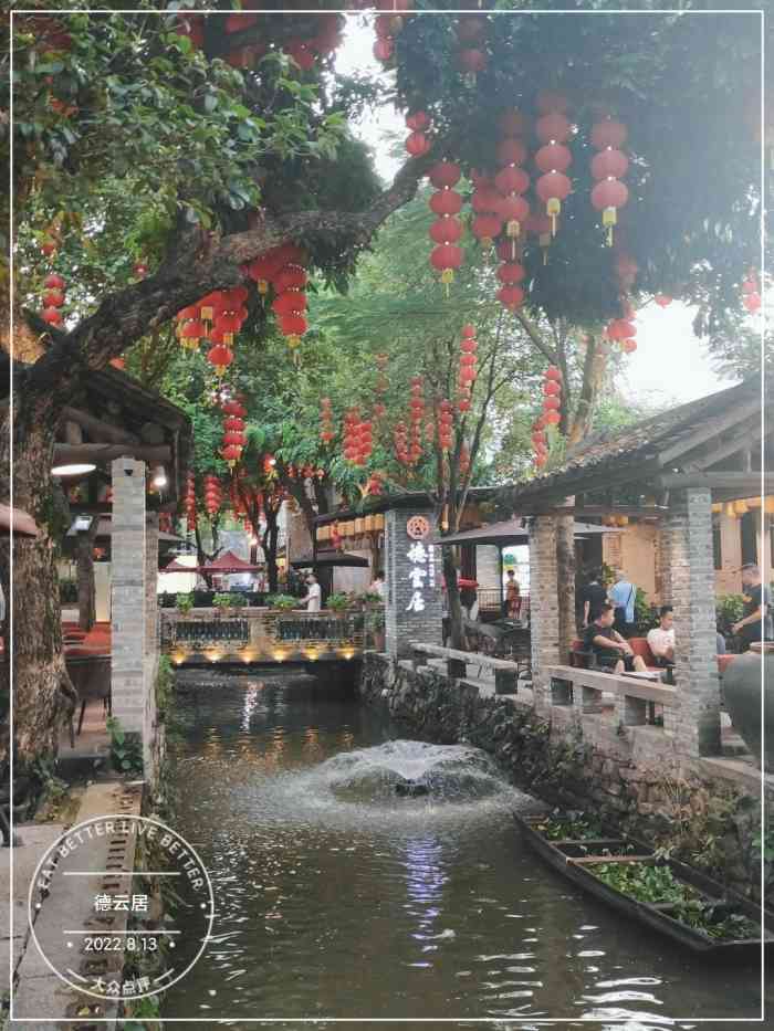 德云居-"#打卡寻味顺德 德云居水乡大宅民国风 ."-大众点评移动版