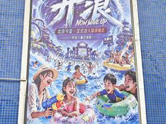 -欢乐水魔方水世界