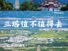 -三塔倒影公园