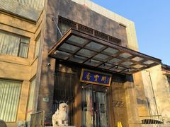 -香丰阁·烤鸭·川湘菜(昌平店)