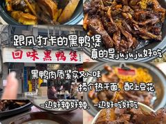 -回味黑鸭煲·始于2006(万松园店)