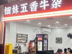 -细妹五香牛杂(步行街店)
